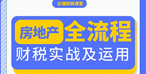 收藏！房地産項目成本核算的“四五六法則”