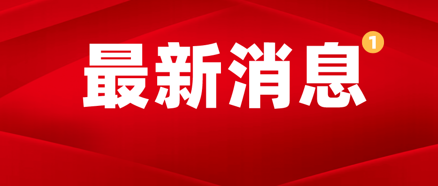 重磅！國務院明确逐步清理與稅費(fèi)收入相挂鈎的補貼或返還政策